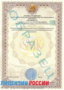 Образец сертификата соответствия (приложение) Осинники Сертификат ISO 13485